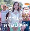 ส.อบต. กรรณิกา ฮั่วจั่น