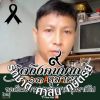 ณรงค์ เอี่ยมยิ่ง