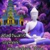 นอง พุทธคุณ