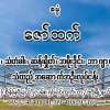 ဇော်ထက် ဇော်ထက်