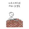 努力的人