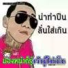 แร้วแต่ไง เอาที่สบายจัย.เล้ย