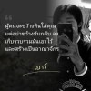 เยาว์ นาน