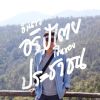 Wijak Phuriyakorn
