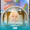 Songphon Booncharoen