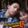 ໄອ້ ໃຜບໍ່ຕ້ອງຮູ້
