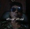 ศรีวงษ์ ศรีวงษ์