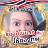 Nu-pong Yaowaluk