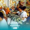 กานต์ ธรรมมงคล