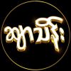 Thein Khaing Soe