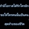 *ปลายฝัน*