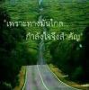 ปังปอนด์ เจี้ยวหวาน สายหื่น นครพนม