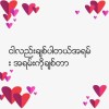 အလင္းေရာင္