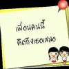 คนที่ ไร้ตัวตน