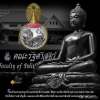 ไอเดียร์ ตัวแสบ