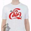 ไอซ์ สดใส ชุ่มคอคุ่