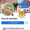 กัลยาณี จันตร์บุตร