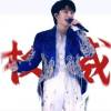 白清汐