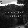 โดม มินทร์สารัมย์