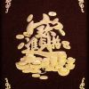 王好