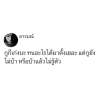 แอม เร