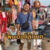 เอียง ซ้ายย