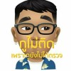 นิ้งหน่อง นวลน้องนั้นมาเมี่อหรั่ย