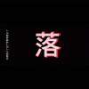 落雨不是LuoYu