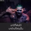 ธงพนธ์ มาแดง
