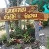 สุภาพร พรามณีโชติ