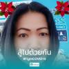 กัลยาณี พิมพ์ตา