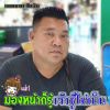 เอกพันธ์ ตันเจริญ