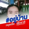 ก้อย น้ำหนักน้อยกว่าหมูนิดนึง