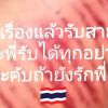 คิดถึง ที่รัก
