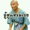 พัสกร จะระ