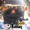 خيرالزمان