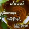 Moe Htet 