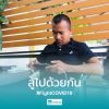 ลูกสิงห์ ชายแดน