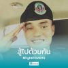 สาย แข็ง