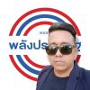 จักรินทร์ พูลทรัพย์