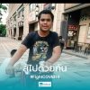 สมศักดิ์ กกรัมย์
