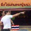 ก้อกุ มันรั้น หมาเหน่ง'หมาแก้ม