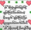 တစ်ဖက်သက်ချစ်ရသူ