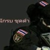 คนตรง สามเสือไต้