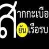 ชลิดา สุขีสมบูรณ์