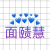 面赜慧💕♑🔞