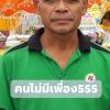 ราซัน แก้วภักดี