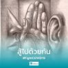 Gaew Prasert
