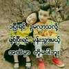 ရွေ ဘေး သား