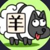 很幸運的人@梓銘